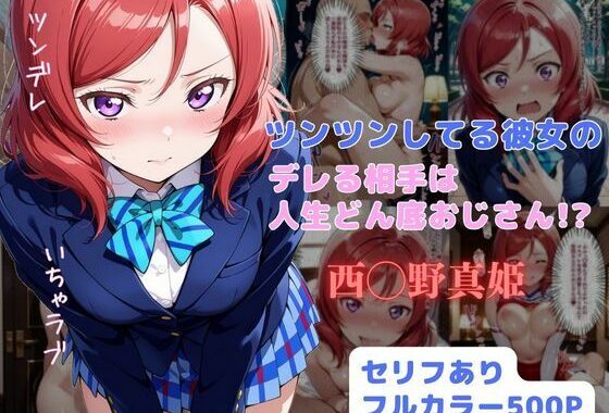 ツンツンしてる彼女のデレる相手は人生ドン底おじさん！？【無料エロ漫画】d_635219…割引クーポンで超お得に