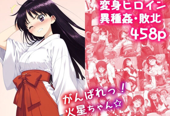 がんばれ！火星ちゃん☆【無料エロ漫画】d_635575…割引クーポンで超お得に
