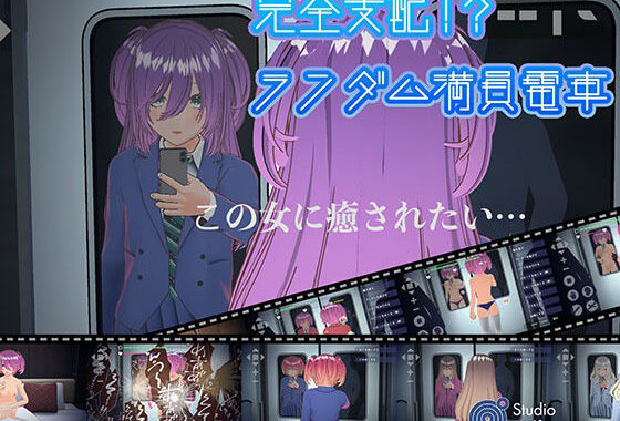 完全支配！？ランダム満員電車【無料エロ漫画】d_635972…割引クーポンで超お得に