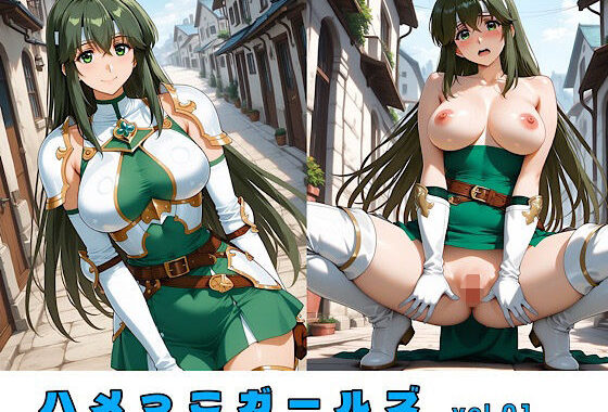ハメっこガールズ vol.01【無料エロ漫画】d_636358…初回クーポンあり