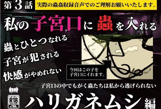 私の子宮口の中に蟲を入れる 第3話 カマキリのお尻から出てきたハリガネムシ編【無料エロ漫画】d_636667…無料で読む