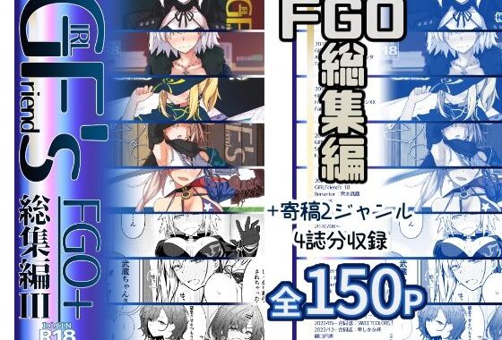 GIRLFriend’s 総集編III FGO＋【無料エロ漫画】d_637075…実質無料