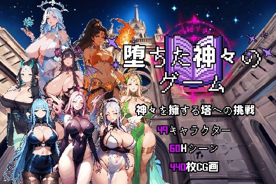 堕落した神の遊び【無料エロ漫画】d_637265…無料で読む