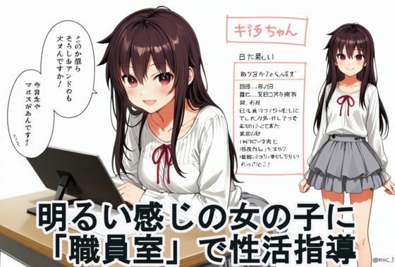 明るい感じの女の子に「職員室で」性活指導【無料エロ漫画】d_637375…初回クーポンあり