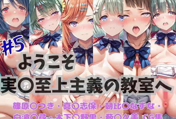 ようこそ実〇至上主義の教室へ  CG集  ＃5【無料エロ漫画】d_637411…初回クーポンあり
