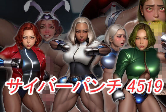 サイバーパンチ4519-筋肉サイボーグ娘が洗脳チ〇ポ堕ち-【無料エロ漫画】d_637495…割引クーポンで超お得に