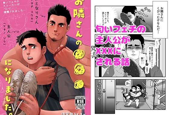 お隣さんの〇〇〇になりました。【無料エロ漫画】d_637549…初回クーポンあり