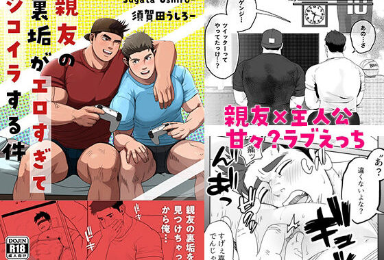 親友の裏垢がエロすぎてシコイラする件【無料エロ漫画】d_637562…無料で読む