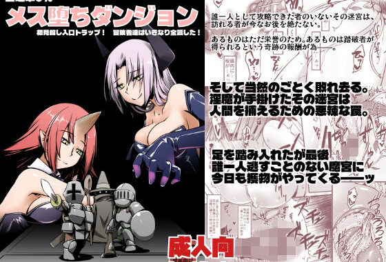 メス堕ちダンジョン【無料エロ漫画】d_637767…初回クーポンあり