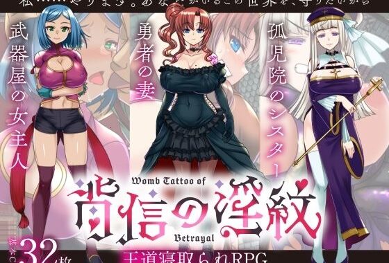 【寝取られRPG】背信の淫紋【無料エロ漫画】d_638283…割引クーポンで超お得に