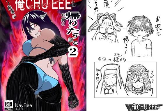 アノ勇者が俺CHEEEくせにお家に帰りたすぎる2【無料エロ漫画】d_638539…無料で読む