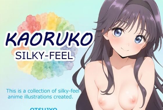 SILKY FEEL – KAORUKO【無料エロ漫画】d_639089…無料で読む