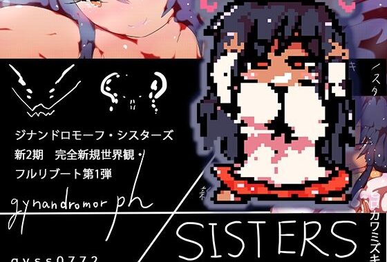gynandromorphSISTERS〜アルマお姉ちゃんがやってきた【無料エロ漫画】d_639729…実質無料