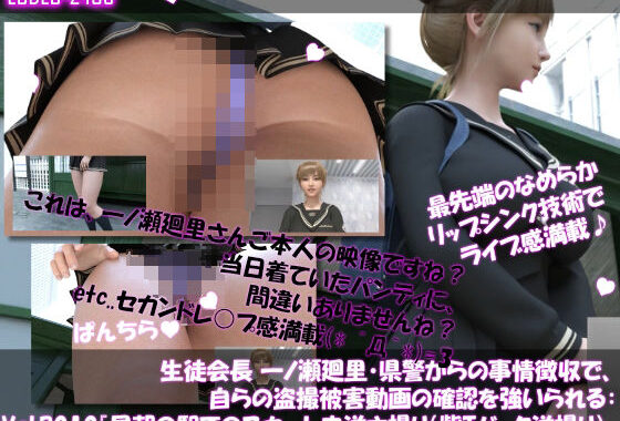 【▲100●100】生徒会長 一ノ瀬廻里・県警からの事情聴取で、自らの盗撮被害動画の確認を強いられる:Vol.R010『早朝の駅でのスカート内逆さ撮り被害（紫Tバックパンティ）』【無料エロ漫画】d_640066…無料で読む