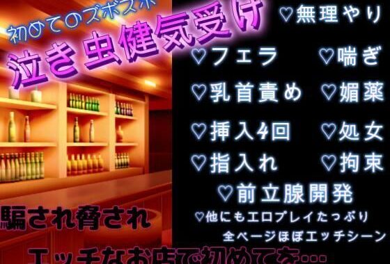 健気受け:借金を背負わされて、エッチな店でお触りされて、初めてズボズボされちゃう気弱な大学生【無料エロ漫画】d_640555…割引クーポンで超お得に