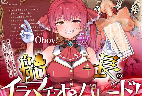 船長のイラマチオンパレード！【無料エロ漫画】d_641023…割引クーポンで超お得に