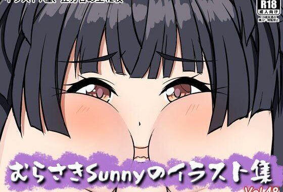 ，むらさきSunnyのイラスト集Vol.48【無料エロ漫画】d_641050…割引クーポンで超お得に