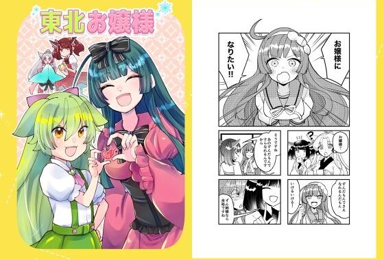東北お嬢様【無料エロ漫画】d_641988…割引クーポンで超お得に