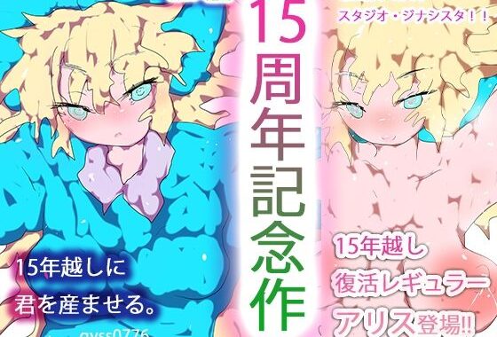 少女王ヒミコが冠するその名は創作アリス【無料エロ漫画】d_642123…実質無料