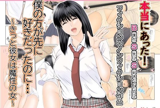 僕の方が先に好きだったのに〜きっと彼女は魔性の女〜【無料エロ漫画】d_575463…割引クーポンで超お得に