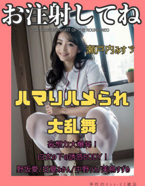 お注射してね【無料エロ漫画】d_589596…実質無料