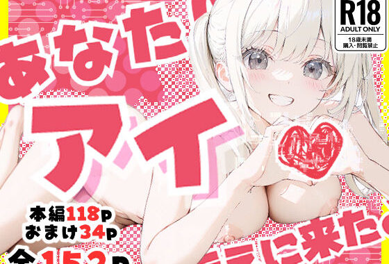 あなたにアイを伝えに来たよ♪【無料エロ漫画】d_628506…初回クーポンあり