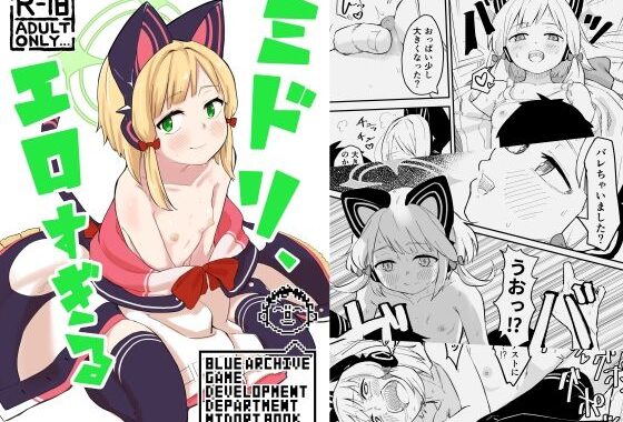 ミドリ、エロすぎる【無料エロ漫画】d_630390…初回クーポンあり