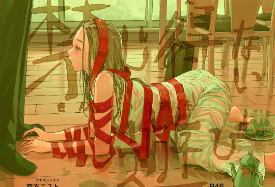 禁じ得ない遊び【無料エロ漫画】d_630879…実質無料