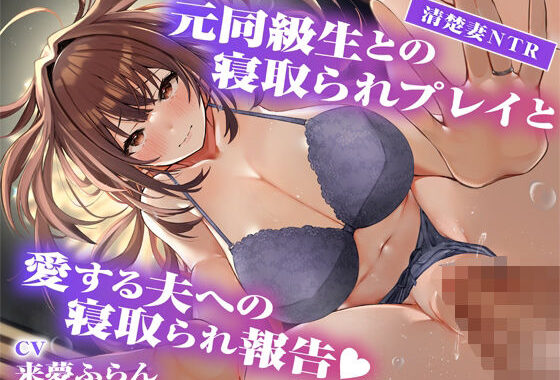 【サークル2周年記念作品】元同級生との寝取られプレイと愛する夫への寝取られ報告【無料エロ漫画】d_634789…割引クーポンで超お得に