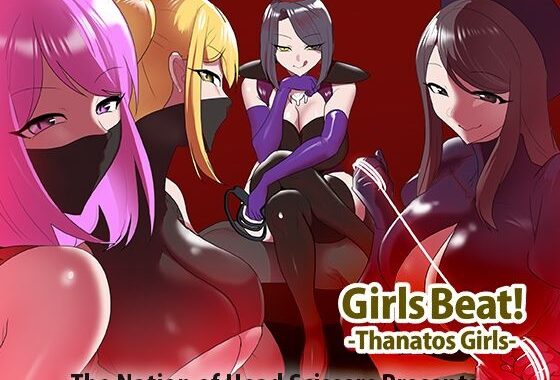 Girls Beat！ -Thanatos Girls-【無料エロ漫画】d_634977…割引クーポンで超お得に