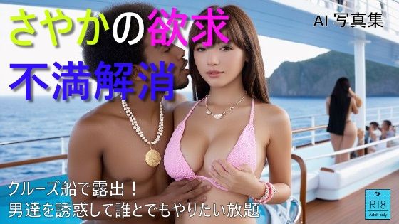 さやかの欲求不満解消【無料エロ漫画】d_636254…実質無料