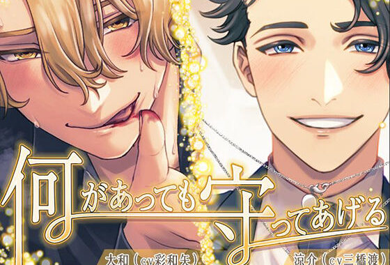 何があっても守ってあげる【無料エロ漫画】d_637842…無料で読む
