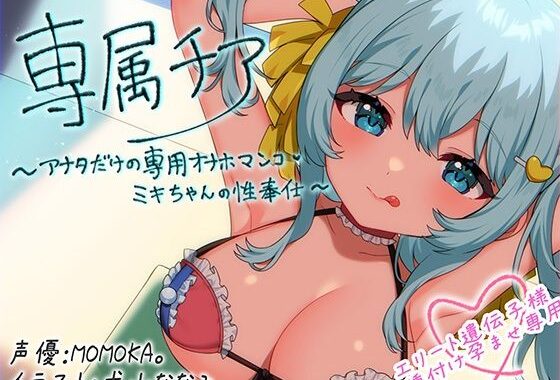 【崇拝音声】専属チア〜アナタだけの専用オナホマンコ・ミキちゃんの性奉仕〜【ボイスドラッグ】【無料エロ漫画】d_639269…割引クーポンで超お得に