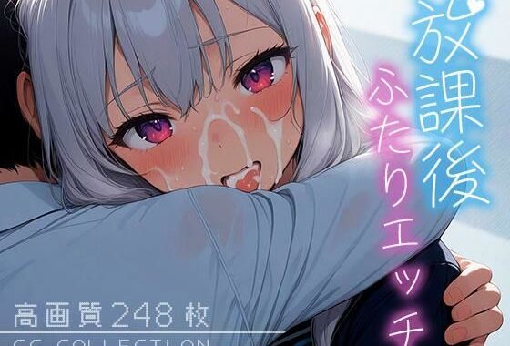 放課後ふたりエッチ【無料エロ漫画】d_639430…割引クーポンで超お得に
