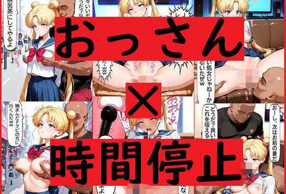 おっさん×時間停止スマホ【無料エロ漫画】d_639867…初回クーポンあり