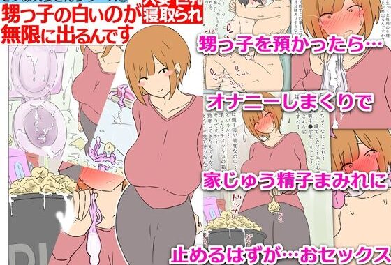 【モブ顔巨乳人妻NTR】モブ顔人妻さんシリーズ11  甥っ子の白いのが無限に出るんです【無料エロ漫画】d_640430…初回クーポンあり