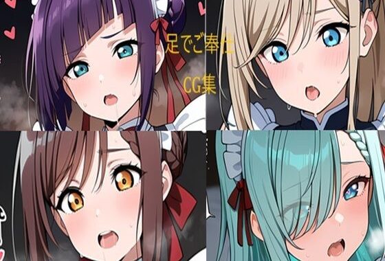 メイドさん 足でお仕事【無料エロ漫画】d_640434…割引クーポンで超お得に