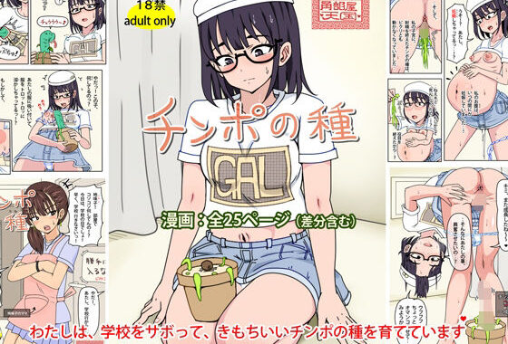 チンポの種【無料エロ漫画】d_640764…初回クーポンあり