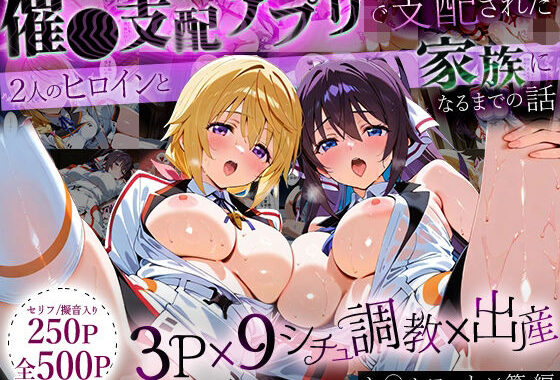 「生まれてきてよかった…」催●支配アプリで支配された2人のヒロインと‘家族’になるまでの話。_シャルロット × 箒【無料エロ漫画】d_640969…割引クーポンで超お得に