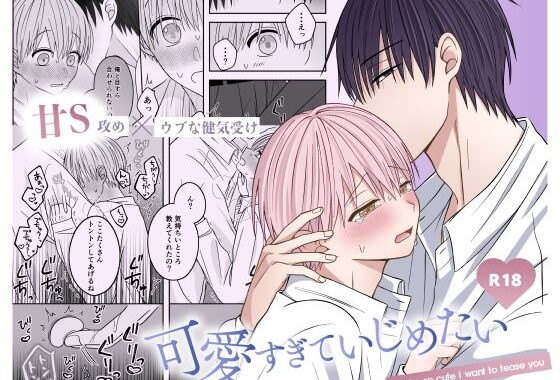 可愛すぎていじめたい【無料エロ漫画】d_640974…割引クーポンで超お得に