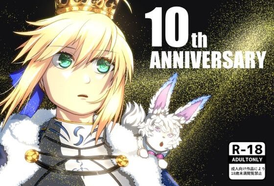 10th ANNIVERSARY【無料エロ漫画】d_641477…実質無料