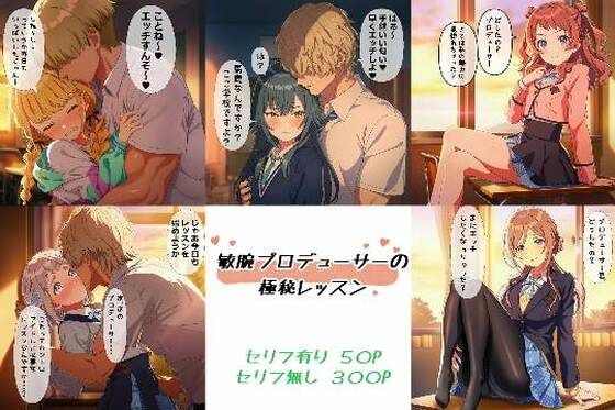 敏腕プロデューサーの極秘レッスン【無料エロ漫画】d_641595…割引クーポンで超お得に