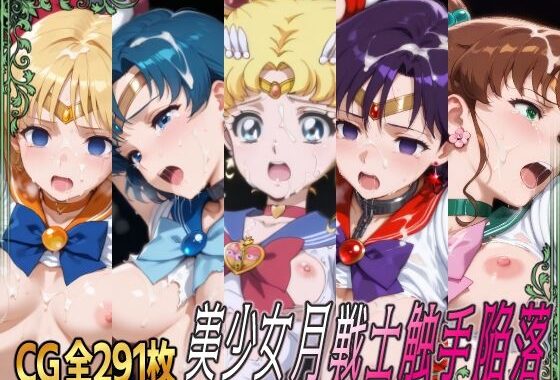 美少女月戦士触手陥落【無料エロ漫画】d_641896…割引クーポンで超お得に