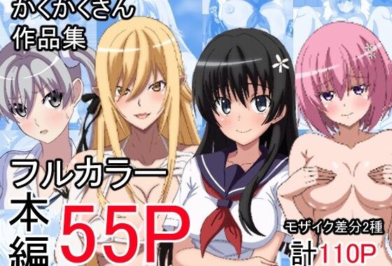 かくかくさん  作品集【無料エロ漫画】d_642532…無料で読む