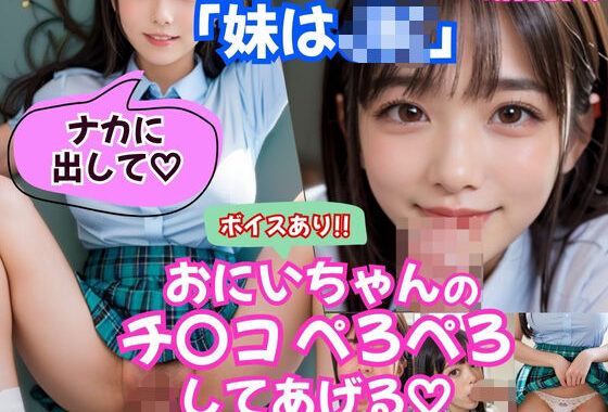 【AVショート動画】【えっちとっく】【ボイスあり】妹はJK。朝起きたら妹がぼくのチンポしゃぶってました笑「おにいちゃんのチンコぺろぺろしてあげる」「ナカに出していいよ」学校で制服えっち他【無料エロ漫画】d_642610…割引クーポンで超お得に