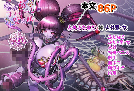 魔族姫フィオーレの発情期【無料エロ漫画】d_643620…初回クーポンあり