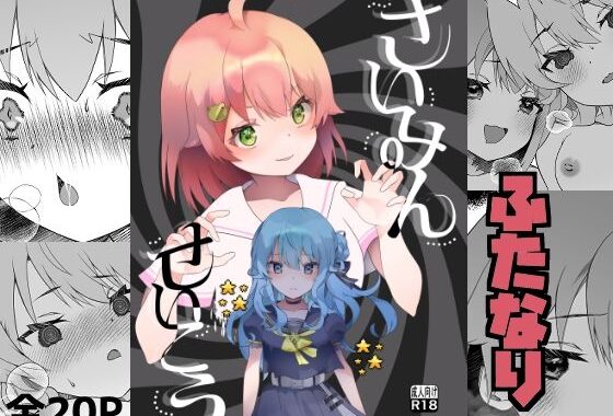 さいみんせいこう【無料エロ漫画】d_643969…割引クーポンで超お得に