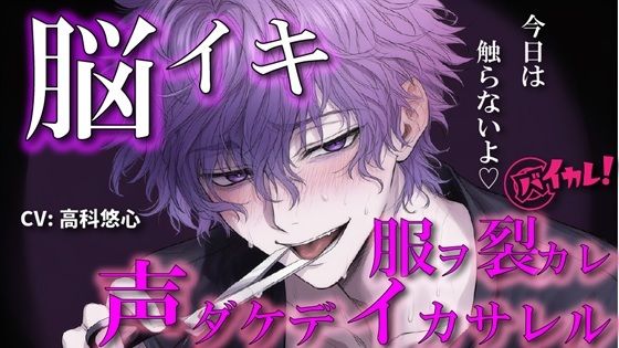【100円エロボ！（税抜）】声だけでイかせてあげる〜あえて触れない君だけのアイ〜 ASMR/バイノーラル/言葉責め/脳イキ/ドS/M女向け/調教/催●音声/洗脳/ハサミ【無料エロ漫画】d_644168…実質無料
