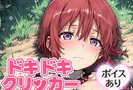 ドキドキおねえちゃんクリッカー 〜感度3000倍対応〜【無料エロ漫画】d_644643…初回クーポンあり