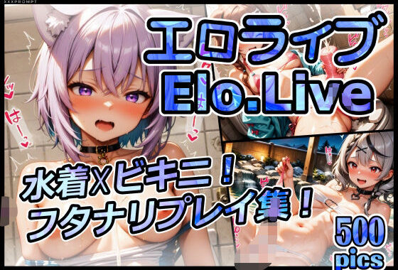 【FANZA限定】エロライブ elolive！ 水着？ビキニ！ フタナリプレイ集！【無料エロ漫画】d_644900…実質無料